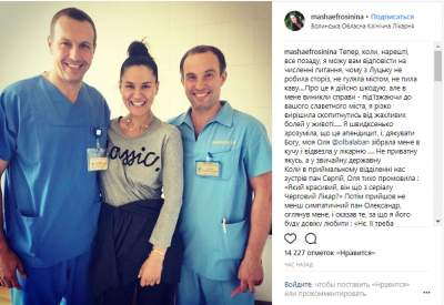 Маша Ефросинина угодила в больницу