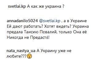 Таисию Повалий затравили в комментариях украинские пользователи