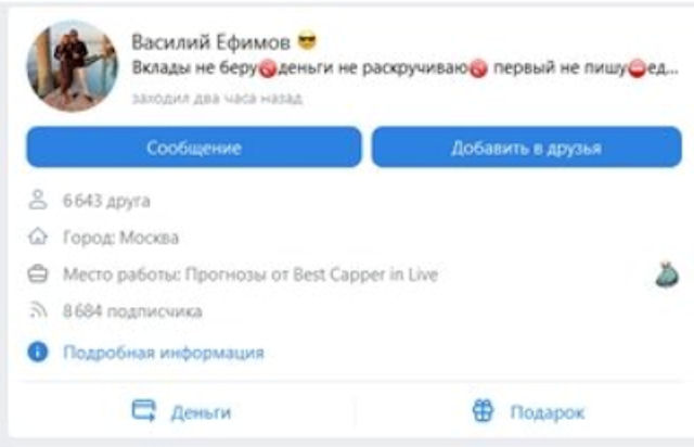 Детальный обзор деятельности Каппера Василия Ефимова: услуги, отзывы, и доверие