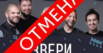 Популярная российская группа отказалась приезжать в Украину