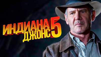 Стало известно, почему отложили премьеру фильма про Индиану Джонса