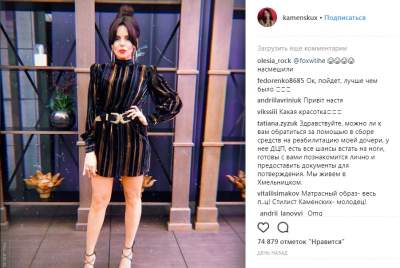 Каменских раскритиковали за новый наряд