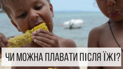 Супрун рассказала, можно ли плавать сразу после еды Супрун рассказала, можно ли плавать сразу после еды