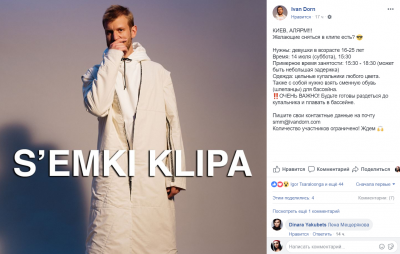 Иван Дорн пригласил киевлянок на съемки клипа Иван Дорн пригласил киевлянок на съемки клипа