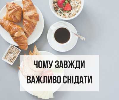 Супрун напомнила, чем опасен отказ от завтрака Супрун напомнила, чем опасен отказ от завтрака