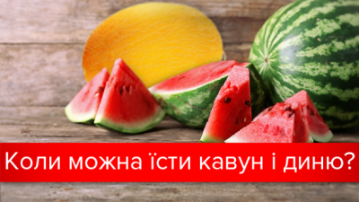 Медики подсказали, как есть дыни и арбузы без риска отравления Медики подсказали, как есть дыни и арбузы без риска отравления