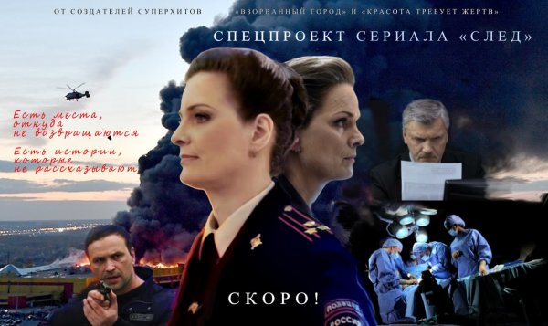 Спецпроект от сериала «След» — 14 марта ожидается настоящая двухсерийная бомба