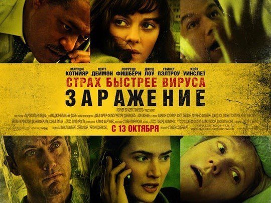 Содерберг «предсказал» карантин 9 лет назад. Совпадение? Содерберг «предсказал» карантин 9 лет назад. Совпадение?