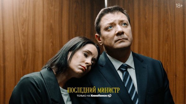 «Последний министр». Сериал, который позорит власть всей России? «Последний министр». Сериал, который позорит власть всей России?