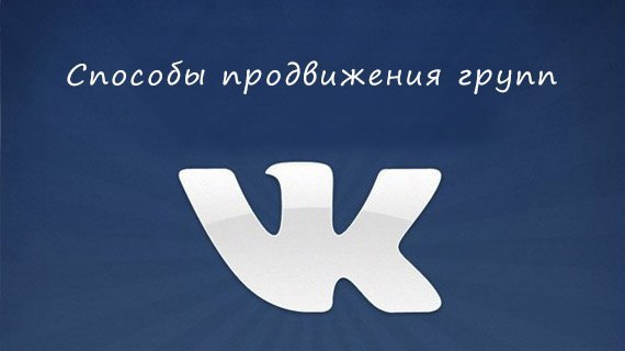 Купить живых подписчиков ВК для сообщества Купить живых подписчиков ВК для сообщества