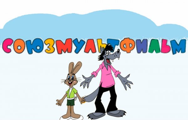 «Ну, погоди!» обогнал другие хиты золотой коллекции «Союзмультфильма» «Ну, погоди!» обогнал другие хиты золотой коллекции «Союзмультфильма»