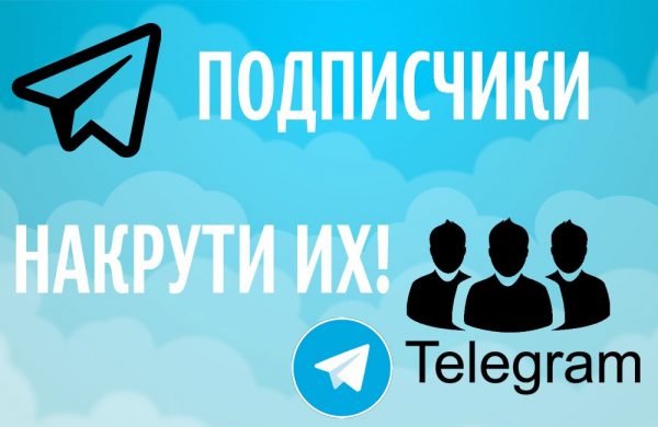 Подписки telegram по доступной цене